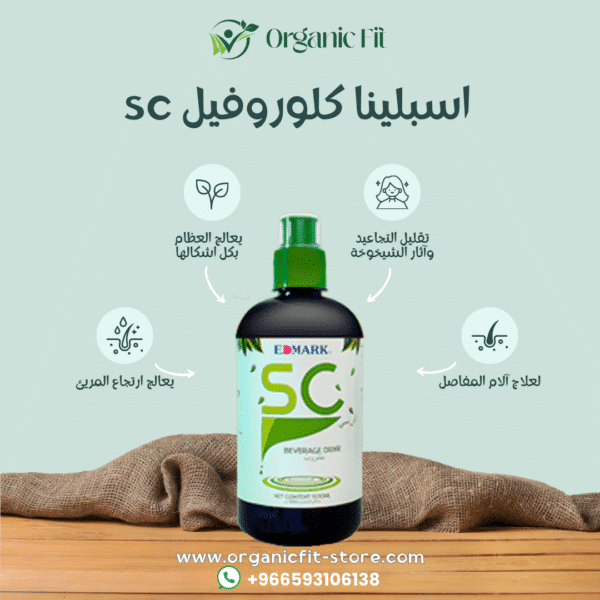 كورفيل - مشروب الكلوروفيل الطبيعي لتعزيز الصحة العامة وتنقية الجسم