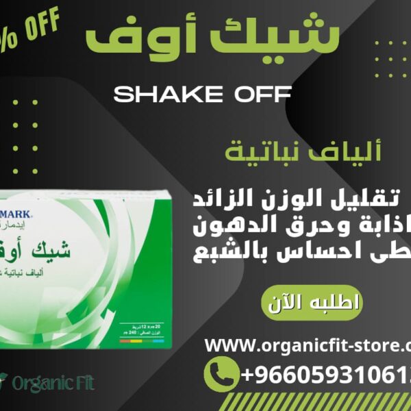 شيك أوف للتخسيس– الحل الأمثل للتخلص من الكرش والوزن الزائد بطريقة صحية وآمنة