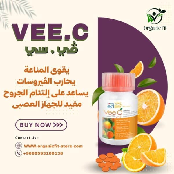 Vee C – دعم المناعة والجسم بقوة فيتامين سي