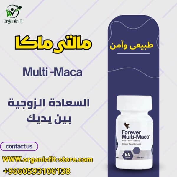 "مالتي مكا: مكمل غذائي لتعزيز الطاقة والرغبة وتحسين الأداء بشكل طبيعي"