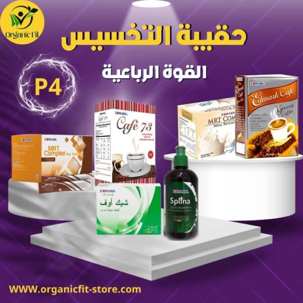 حقيبة التخسيس المتكاملة من إدمارك العالمية الماليزية – برنامج شامل لتنظيف القولون وفقدان الوزن خلال 21 يومًا