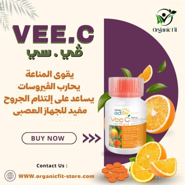 Vee C – دعم المناعة والجسم بقوة فيتامين سي