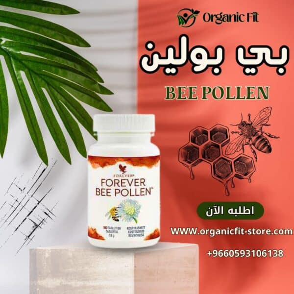 بي بولين من فوريفر: الحل الطبيعي لزيادة الوزن والنشاط وتعزيز الرغبة